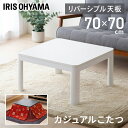 こたつ テーブル 正方形 70×70 一人暮らし カジュアルこたつ PKC-70S こたつ台 コタツ おしゃれ シンプル 正方形 テーブル 炬燵 コンパクト ひとり暮らし 新生活 木目ダーク 木目ライト