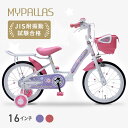 子供用自転車 16インチ 補助輪付き クリスマス 幼児用自転車 補助輪 幼児 こども用自転車 アプリコット ラベンダー MD-12自転車 子ども こども 子供 プレゼント 三輪車 かわいい おしゃれ 【TD】 【代引不可】