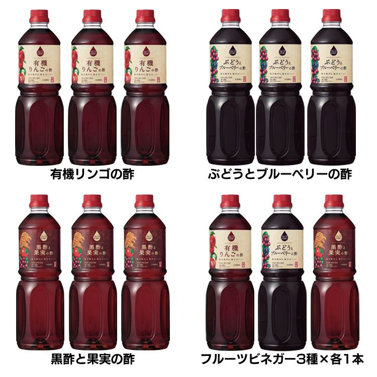 【三本セット】果実酢 飲むお酢 UCHIBORI フルーツビネガー 1L 内堀醸造 りんご ブドウとブルーベリー くろ酢 1リットル 料理 ペットボトル 有機リンゴの酢 ぶどうブルーベリーの酢 黒酢と果実の酢 フルーツビネガー3種×各1本【D】