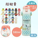 水筒 直飲み 予備パッキン 超軽量ダイレクトボトル580ml SDC6N+替えパッキンセット P-SDC6-PSステンレス 軽い 新生活 入園 入学 スケーター...