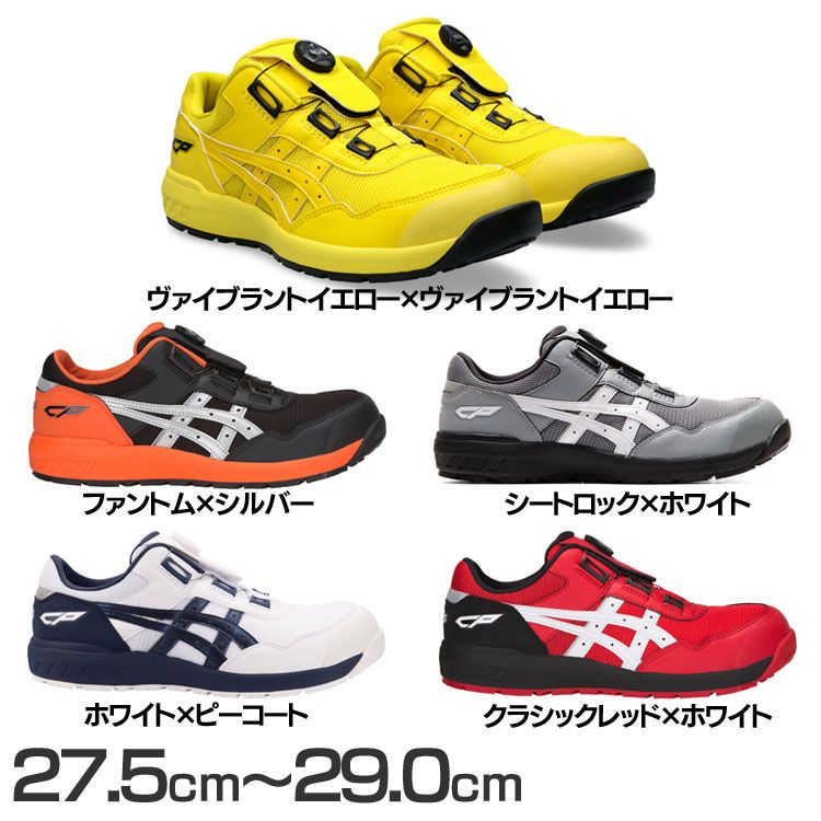 安全靴 アシックス WINJOB CP209 BOA 27.5cm 28.0cm 29.0cm 1271A029 作業靴 asics イエロー×イエロー ファン...