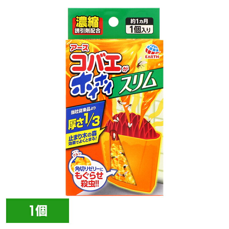 虫ケア用品 小ばえ アース コバエがホイホイ スリム 小バエ あーす 捕獲 駆除 キッチン 台所 ゼリー スリム アース製薬