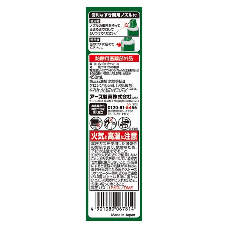 アース製薬 殺虫剤 あーす ゴキジェットプロ 隙間用ノズル付 450ml アース ゴキブ...
