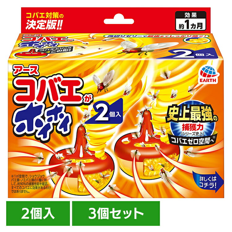 【3個】虫ケア用品 小ばえ 捕獲器 アース コバエがホイホイ2個入 小バエ あーす 捕獲 駆除 キッチン 台所 ゼリー アース製薬