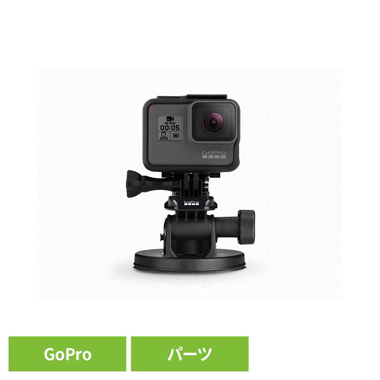 カメラ GoPro ゴープロ アクセサリー サクションカップ サクションカップ AUCMT-302ゴープロ アクションカメラ ウェアラブルカメラ パーツ アクセサリー GOPRO 【B】