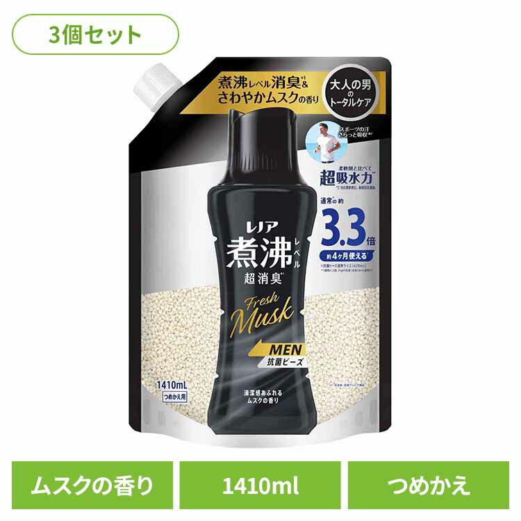 【3個セット】洗濯 消臭 抗菌 ビーズ ニオイ レノア煮沸レベル消臭抗菌ビーズMEN 清潔感あふれるムスクの香り つめかえ用 超特大 1410ml ピーアンドジー 消臭ビーズ 抗菌ビーズ まとめ買い 吸水力 男性用 詰め替え 大容量 超特大サイズ P&G