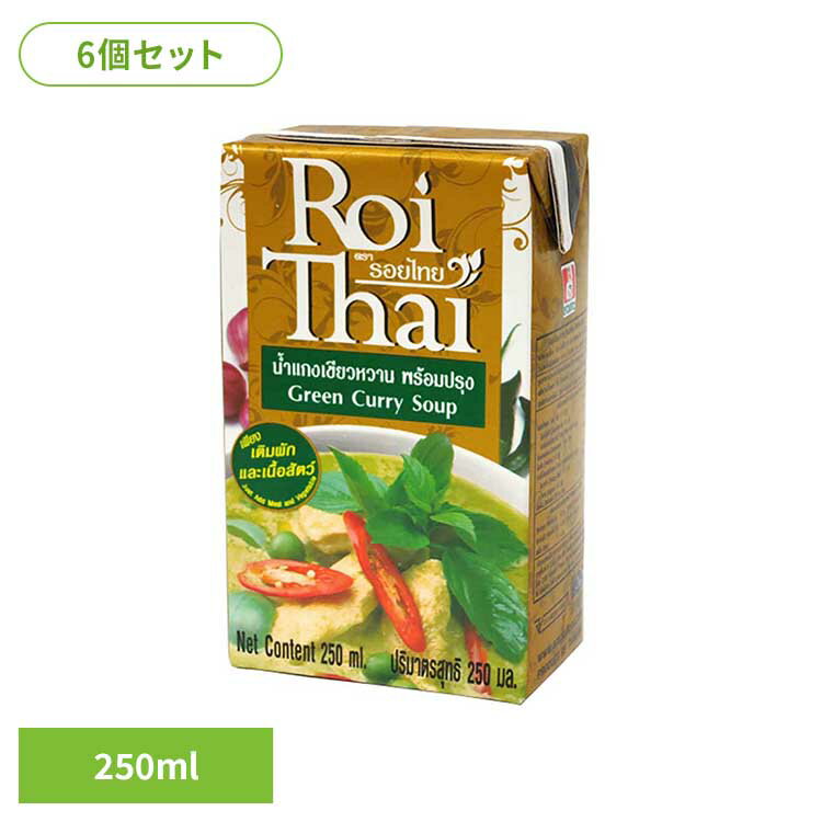 【6個】ロイタイ　グリーンカレー カレー レトルト グリーン カレーペースト　ロイタイ カルディ チャオコー 保存食 レトルトカレー ギフト チャオコーのサムネイル