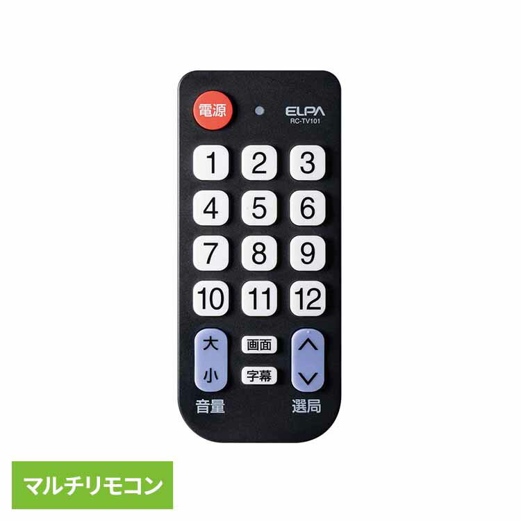 かんたんテレビリモコン RC-TV101ELPA エルパ リモコン テレビリモコン 各社対応 マルチリモコン シンプル 押しやすいリモコン TVリモコン 誤動作防止 朝日電器株式会社