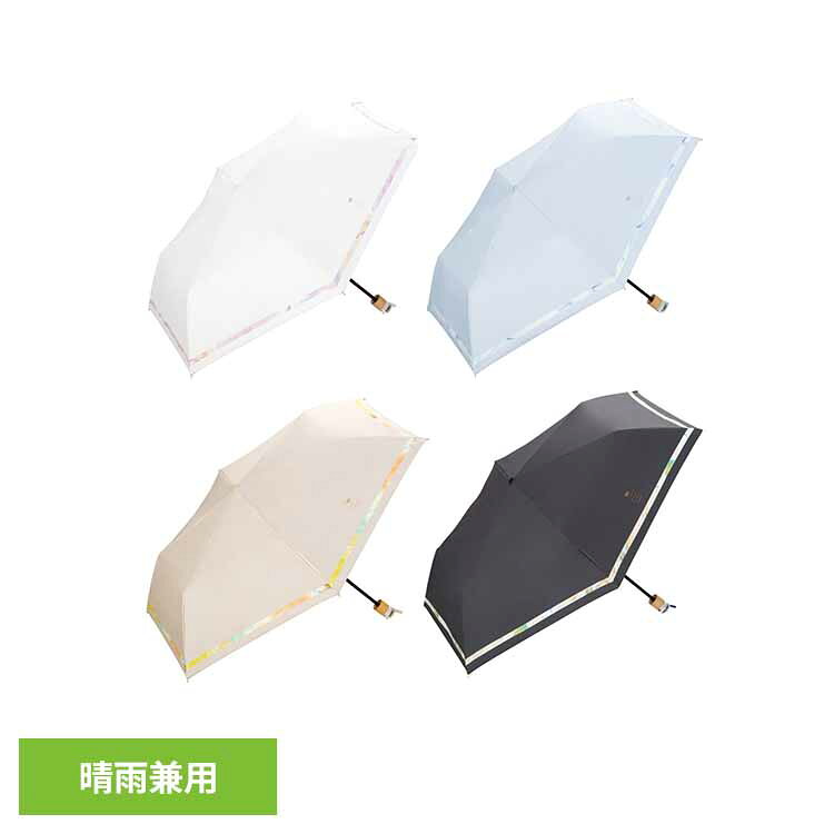 Rakuten - 遮光ニュアンスラインmini 801-17733-102Wpc. UVカット率100％ 遮光率100％ 遮熱 晴雨兼用 日傘 収納袋付 ギフト 折りたたみ傘 はっ水加工 株式会社ワールドパーティー オフホワイト サックス ベージュ ブラック
