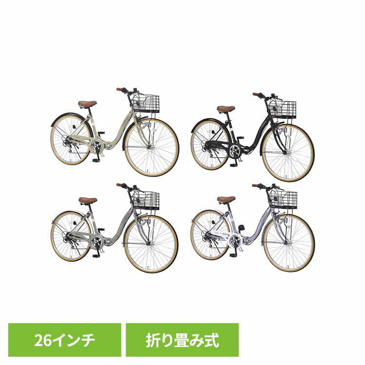 マイパラス折畳シティ26インチ オートライト MC509自転車 折りたたみ自転車 シティサイクル 6段ギア バスケット LEDオートライト リング錠 おしゃれ 26インチ サンドベージュ マットブラック アッシュヴェルデ ラベンダーパール【TD】 【代引不可】