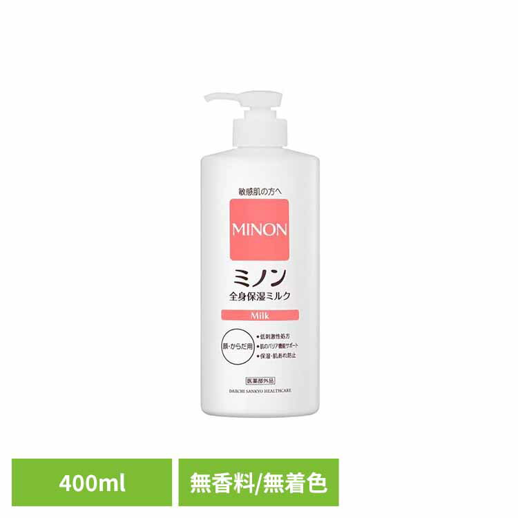 Rakuten - ミノン 全身保湿ミルク400ml ミノン 敏感肌 うるおい 乾燥 第一三共ヘルスケア 【B】