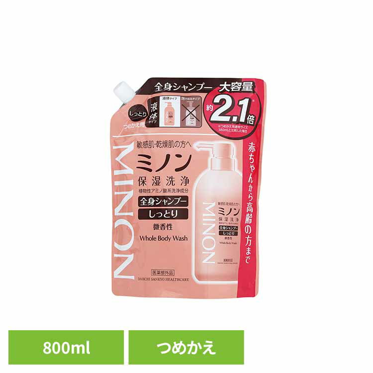 Rakuten - ミノン 全身シャンプーしっとりタイプ詰替え800ml ミノン 敏感肌 うるおい 乾燥 つめかえ 詰め替え 第一三共ヘルスケア 【B】