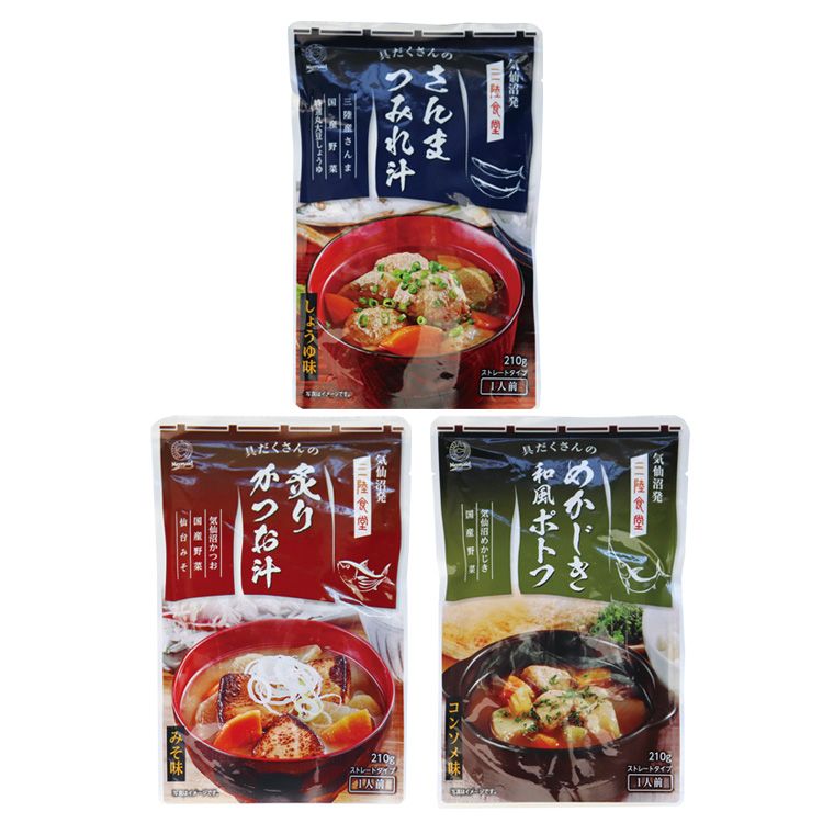 三陸食堂 さんま かつお めかじき レトルト 非常食 常備品 スープ 国産 お手軽 汁物 簡単調理 おかず ABECHO さんまつみれ汁 炙りかつお汁 めかじき和風ポトフ 要