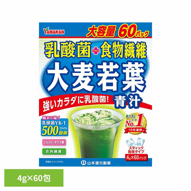 乳酸菌大麦若葉粉末 4g×60包 健康食品 60パック 山本漢方 青汁 健康 山本漢方製薬