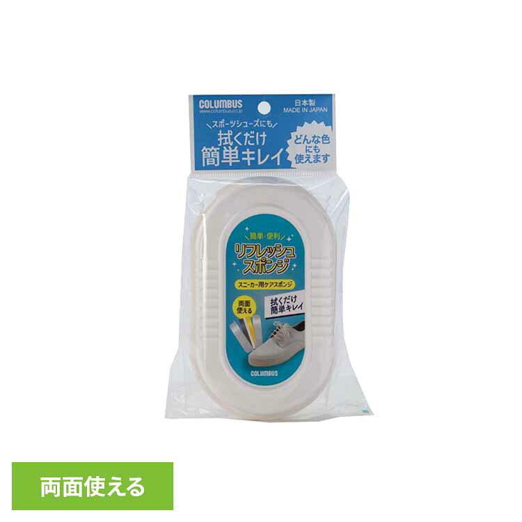 Rakuten - スニーカーケアリフレッシュスポンジ 履物用品 シューケア 靴磨き ケア用品 スニーカーケア リフレッシュスポンジ 汚れ落とし 拭くだけ お手入れ 簡単 （株）コロンブス 【B】
