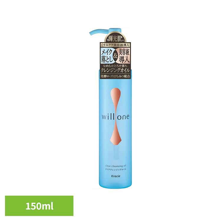willone クリアクレンジングオイル 化粧品 洗顔 メイク落とし クレンジング 美容液導入型クレンジング willone クレンジングオイル スキンケア 発酵ローズはちみつ うるおい クラシエHP販売（株）