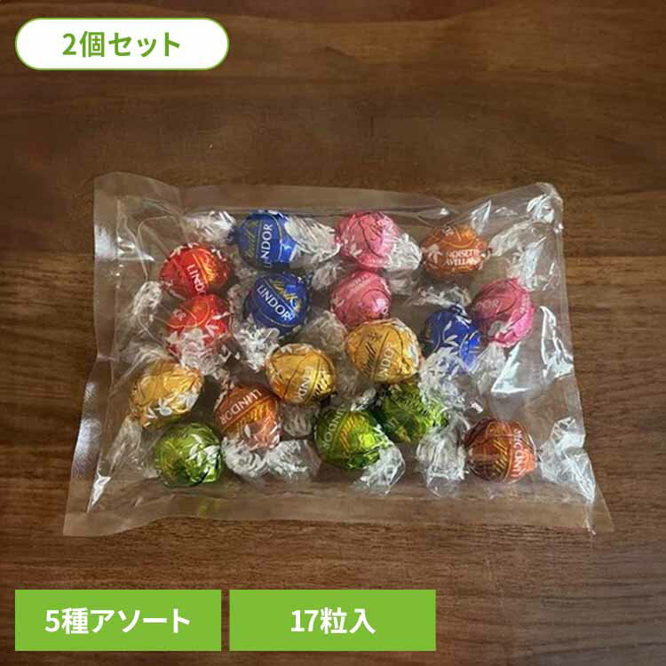リンドール人気の5種類アソート。そのままでも冷やして召し上がってもまた違う食感が楽しめます。●商品サイズ（cm）幅約25×奥行約2×高さ約18●商品重量約0.21kg●材質●内容量17粒×2個●保存方法チョコレートの保管は、16〜18度が理...