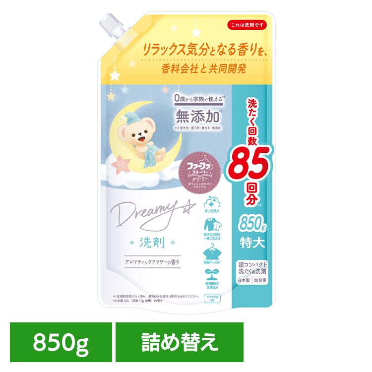 ファーファ ストーリー ドリーミー 洗剤 詰替(850g) ファーファ ドリーミー 洗剤 詰替え アロマティックフラワー 抗菌 防臭 赤ちゃん 汚れ移りを防ぐ 大容量 NSファーファ
