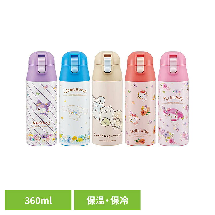 Rakuten - ステンレスマグ 360ml SDPC4子供 軽い ボトル こども 女の子 男の子 キャラ かわいい 入園 すいとう スケーター
