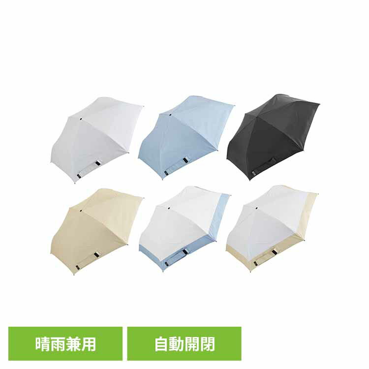 Rakuten - 形状記憶 晴雨兼用 自動開閉傘 55cm 58111-58117スパットシャット 形態安定 遮光 遮熱 UV Spatto Shut アッシュホワイト シャツブルー チャコールグレー バターイエロー アッシュホワイト×シャツブルー アッシュホワイト×バターイエロー