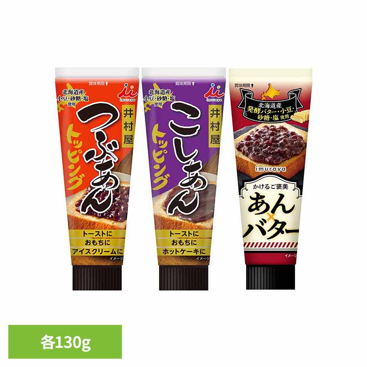 トッピングシリーズ 小豆 あずき アズキ 粒あん あんこ あんバター アレンジ デザート スプレッド スイーツ チューブ トースト つぶあん こしあん あん×バター