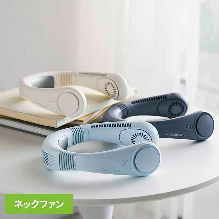 ネッククーラー ネックファン 冷却プレート ペルチェ冷却 首掛け扇風機 4000mAh パワフル 扇風機 USB 充電式 風量3段階 かわいい エレス ELAiCE アイファン カラー アイス2 iFan Collar Ice2 IF-COIC26 * 【B】