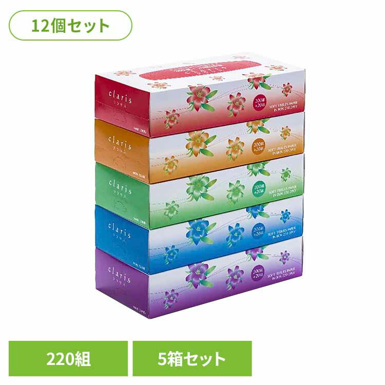 Rakuten - 【12個】220W クラリスティシュ ティッシュペーパー ティッシュ 220組 220W クラリス ボックスティッシュ 坪野谷紙業 5P パルプ 株式会社坪野谷紙業