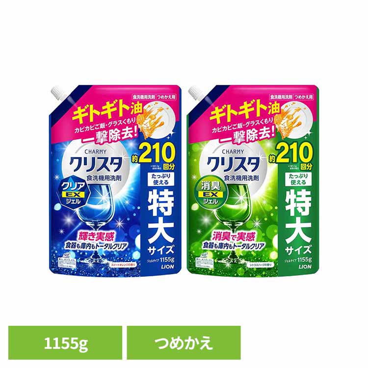 Rakuten - チャーミークリスタつめかえ用1155g 02321油 米 強力 すっきり 洗浄 除菌 チャーミークリスタ クリアEX 消臭EX