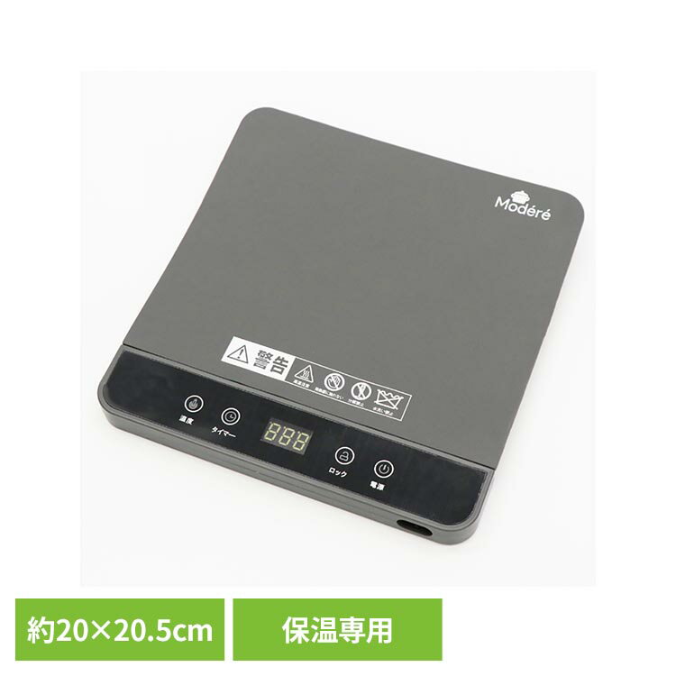 シリコーン保温マットS HDL-1782保温マット シリコーン 調理家電 3温度設定 食品保温プレート 電気保温プレート Sサイズ Modere