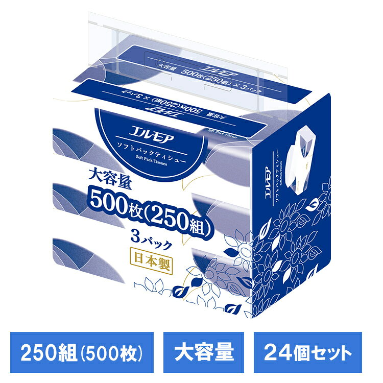 Tissue （Box） - 【24個セット】エルモアソフトティシュー250W3P ティシュー 大容量 パルプ ソフトパック ソフトパック ティッシュ ソフト エルモア
