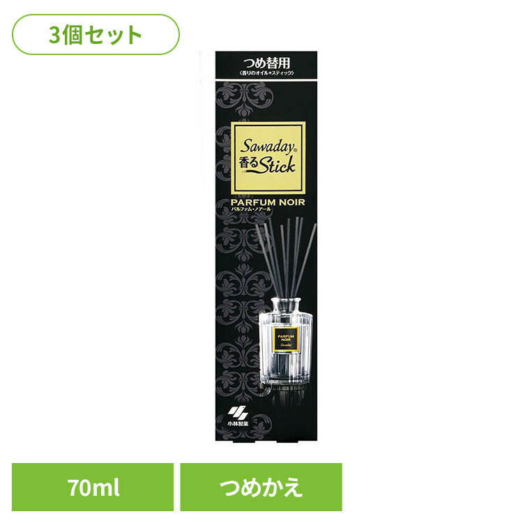【3個】Sawaday香るStick パルファムノアール 詰め替え 小林製薬 芳香剤 臭い Sawaday 香り お部屋 スティック Sawaday
