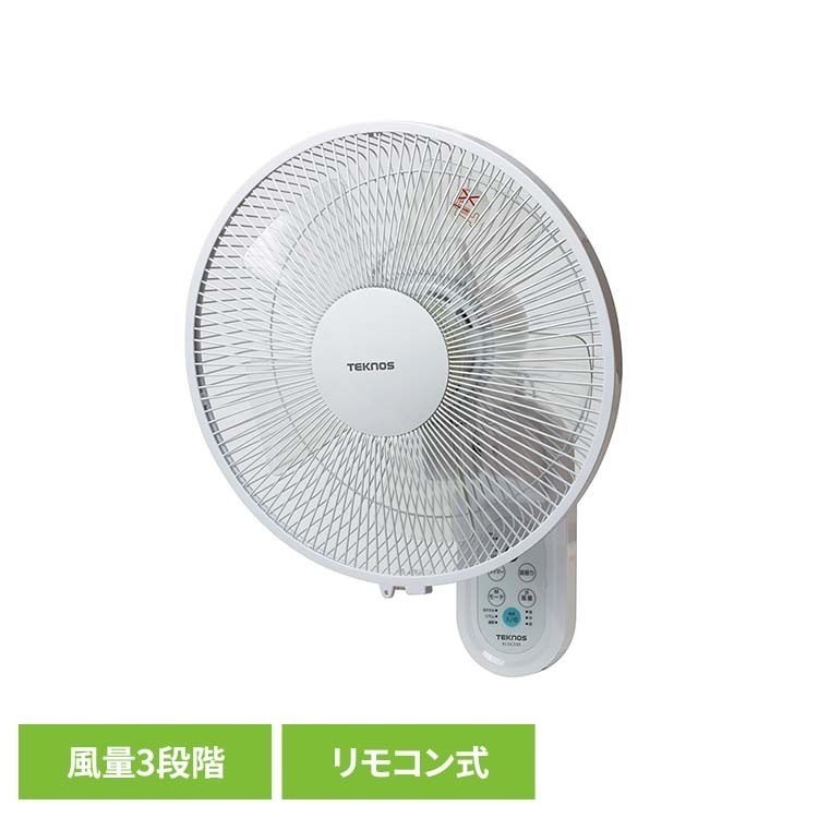 30cmDCフルリモコン壁掛け扇 扇風機 省エネ DCモーター 壁扇風機 フルリモコン TEKNOS 【B】