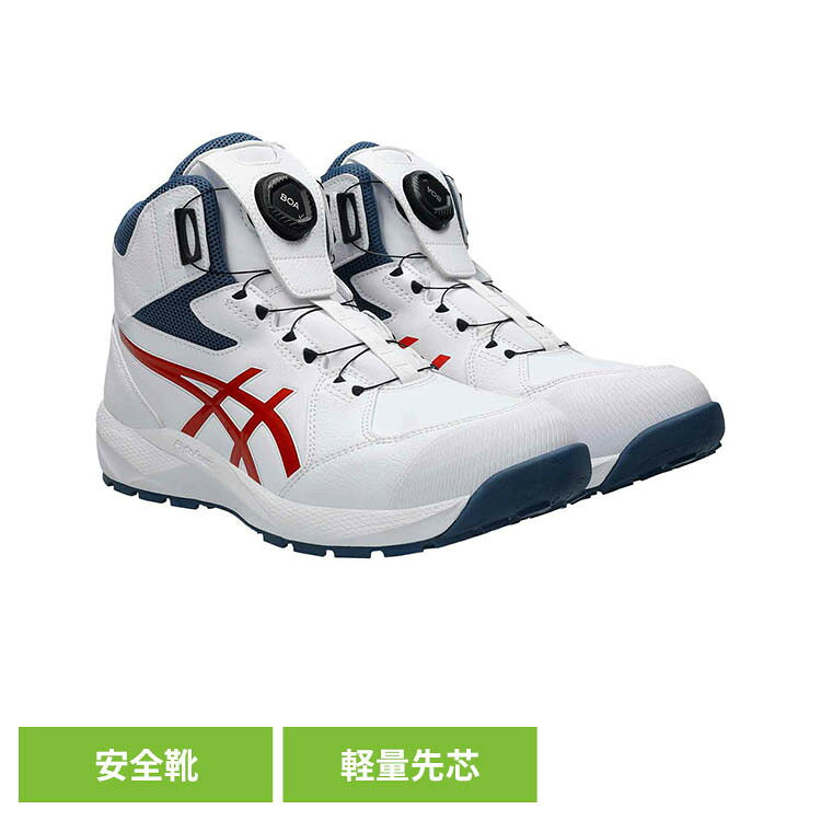 Rakuten - 安全靴 ホワイト／チェリートマト CP314-100アシックス ASICS ボア BOA 安全靴 セフティースニーカー プロスニーカー JSAA規格 軽量 履き心地 ウィンジョブ