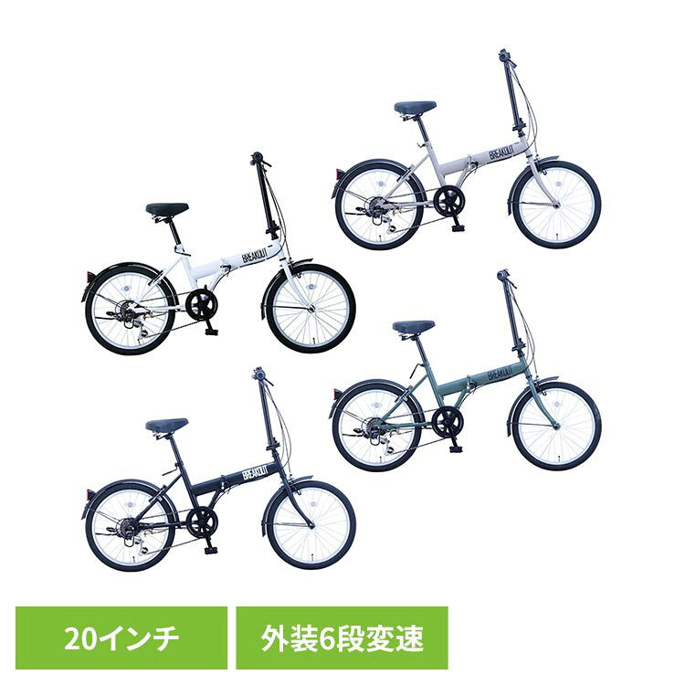 【完成車】ブレイクアウト・フォールディング 6段変速折り畳み自転車 BROF206自転車 折りたたみ 大人 20インチ グレー ホワイト オリーブ ブラック ミニベロ カギつき 外装6段変速 グレー ホワイト オリーブ ブラック【TD】 【代引不可】