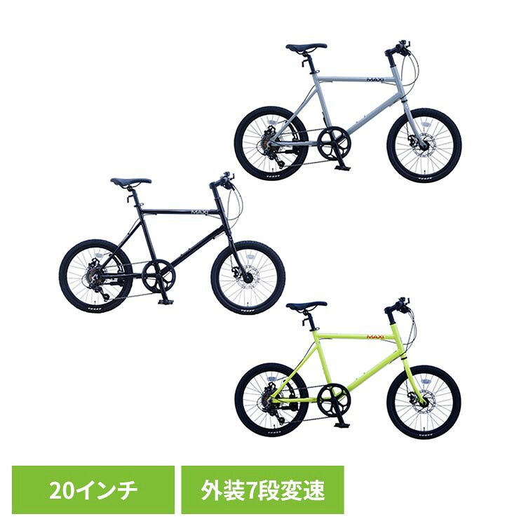 【完成車】マキシミランダ ミニベロ MX207AL-DISK自転車 スポーツ 大人 20インチ グレー ブラック ライムグリーン ミニベロ アルミ ディスクブレーキ 外装7段変速 グレー ブラック ライムグリーン【TD】 【代引不可】