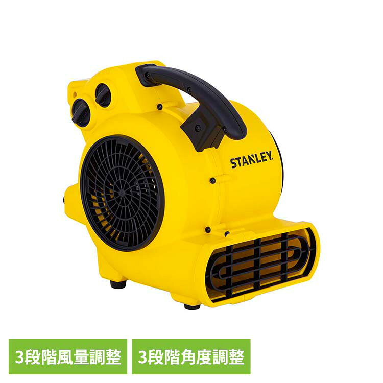 エアムーバー SXAM0011-JPブロワー サーキュレーター 送風機 業務用 強力送風 空気循環 床乾燥 換気 乾燥機 STANLEY