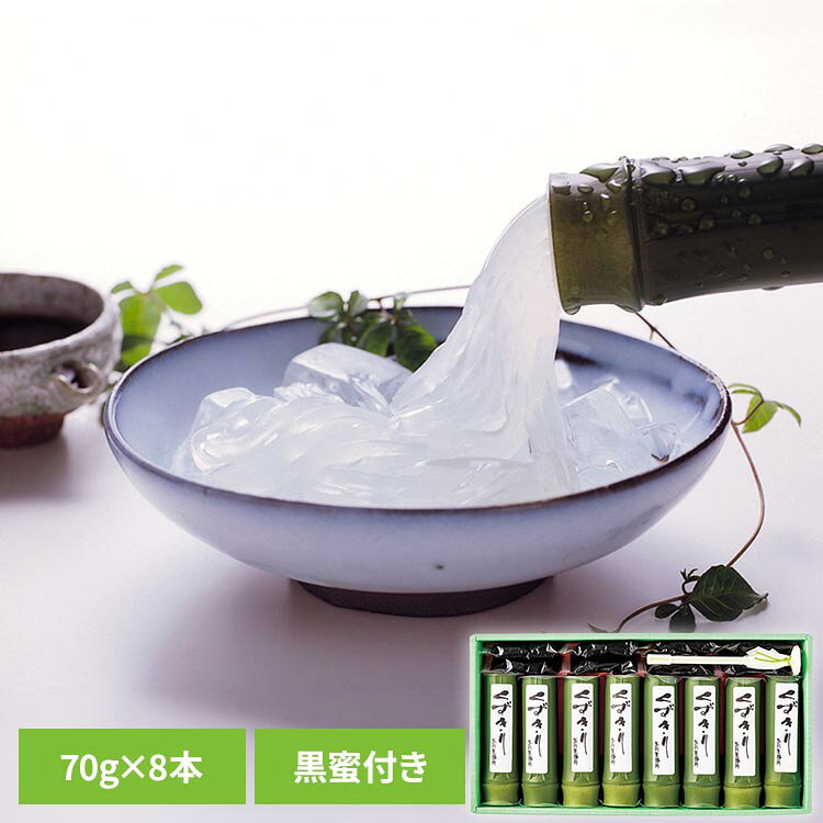 坂利製麺所 くずきり8本 MJA8坂利製麺所 くずきり お菓子 セット 贈り物 黒蜜 坂利...