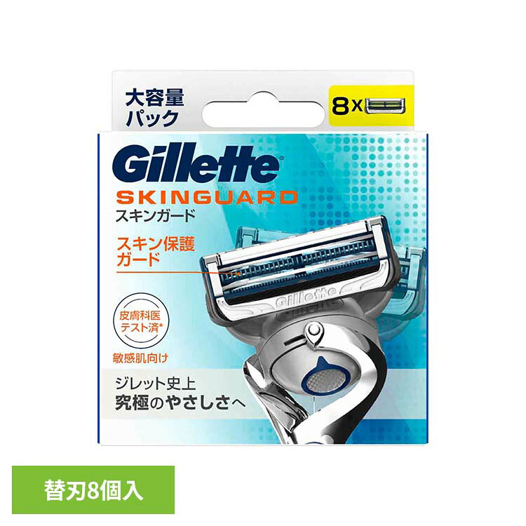 ジレットスキンガード マニュアル替刃 大容量パック8コ入　すべてのプログライド、フュージョン、スキンガードシリーズのホルダーで使用できます。※リニューアルに伴い、パッケージ・内容等予告なく変更する場合がございます。予めご了承ください。●商品サイズ（cm）幅約9.5×奥行約2.1×高さ約11.2●商品重量約0.064kg●材質替刃8個入（検索用：髭剃り ひげそり ヒゲソリ かみそり カミソリ T字 ひげ ヒゲ 剃刀 替刃 4987176032362）最強翌日配送対象商品に関するご案内 最強翌日配送対象商品・対象地域に該当する場合は最強翌日配送マークがご注文カゴ近くに表示されます。 最強翌日配送可能なお支払方法は【クレジットカード、代金引換、全額ポイント支払い】のみとなります。 下記の場合は最強翌日配送対象外となります。 ・15点以上ご購入いただいた場合 ・時間指定がある場合 ・ご注文時備考欄にご記入がある場合 ・決済処理にお時間を頂戴する場合 ・郵便番号や住所に誤りがある場合 ・最強翌日配送対象外の商品とご一緒にご注文いただいた場合 ・お届け先住所文字数が40文字以上の場合