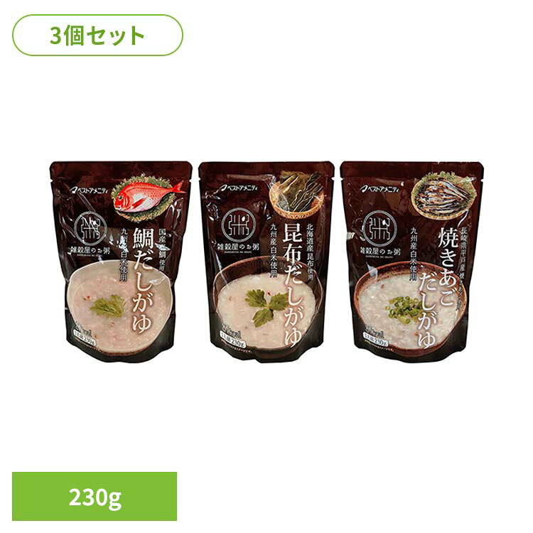 【3個】雑穀屋のお粥 L40-001おかゆ だしがゆ 雑穀 鯛 国産 九州産 国産真鯛の鯛だ...