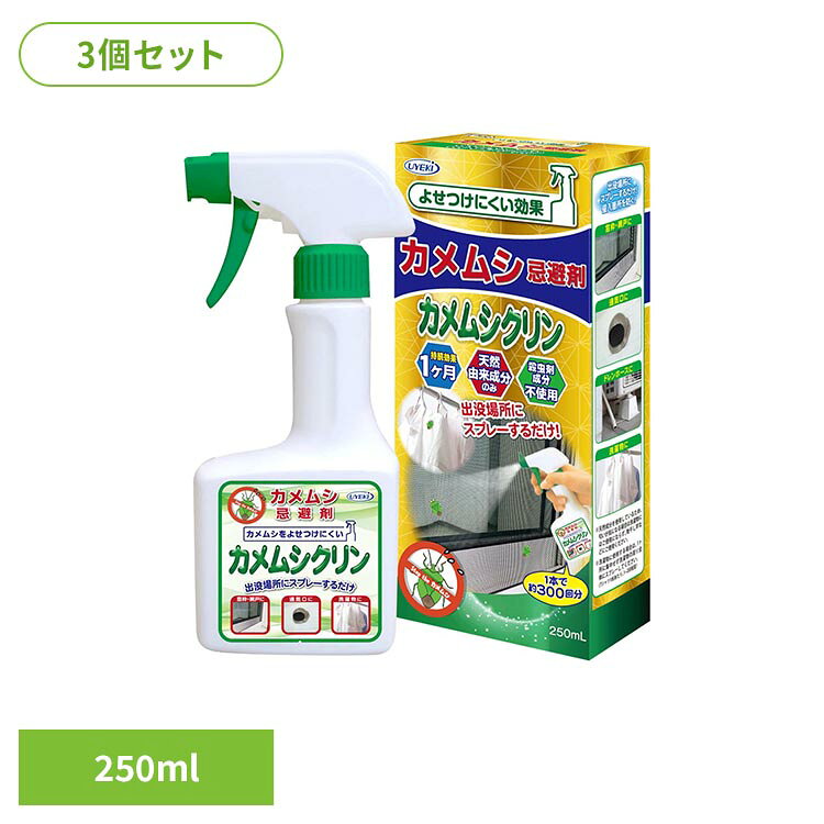 カメムシ対策用途として使用できるスプレータイプです。殺虫成分不使用、効果約1ヵ月持続。※使用環境により状況は異なります。※リニューアルに伴い、パッケージ・内容等予告なく変更する場合がございます。予めご了承ください。●商品サイズ（cm）幅約9×奥行約5×高さ約20.5●内容量250ml×3●原材料天然植物抽出エキス（検索用：カメムシ 忌避剤 カメムシ対策 ベランダ 虫除け 虫 4968909059955）最強翌日配送対象商品に関するご案内 最強翌日配送対象商品・対象地域に該当する場合は最強翌日配送マークがご注文カゴ近くに表示されます。 最強翌日配送可能なお支払方法は【クレジットカード、代金引換、全額ポイント支払い】のみとなります。 下記の場合は最強翌日配送対象外となります。 ・15点以上ご購入いただいた場合 ・時間指定がある場合 ・ご注文時備考欄にご記入がある場合 ・決済処理にお時間を頂戴する場合 ・郵便番号や住所に誤りがある場合 ・最強翌日配送対象外の商品とご一緒にご注文いただいた場合 ・お届け先住所文字数が40文字以上の場合【置き配規約について】