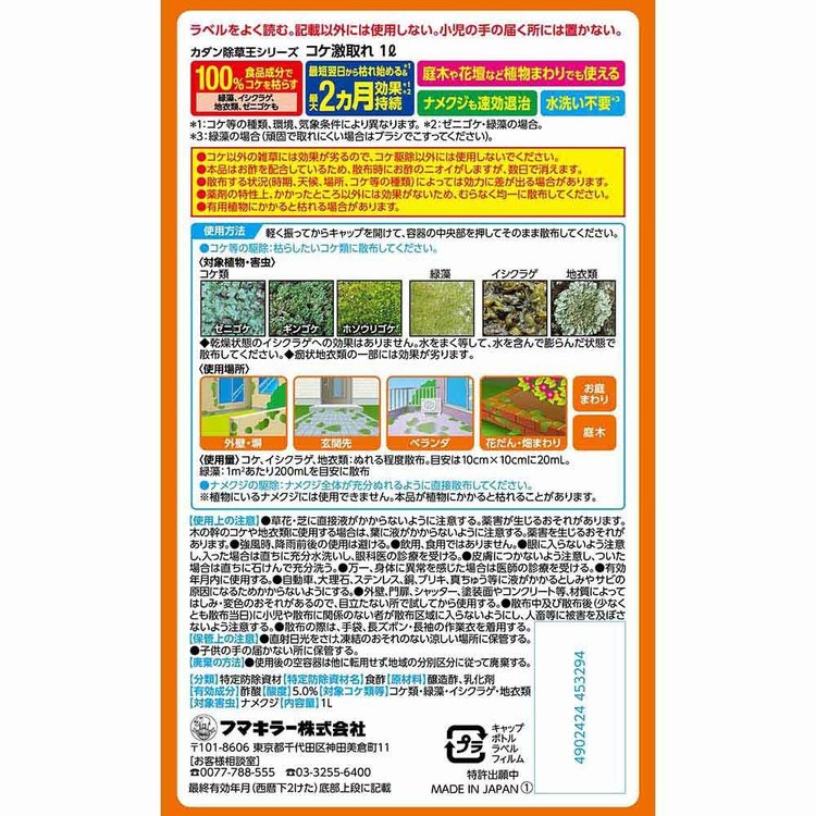 フマキラーコケ激取れ1L コケ フマキラー ふまきらー コケ激取れ 除草王 【B】