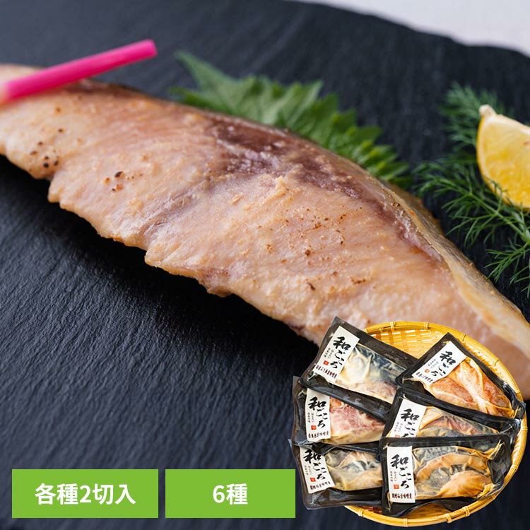 繊細な風味と上品な甘さの西京味噌漬と熟成されたコクのある味わいの仙台味噌の詰合せです。●内容量赤魚仙台味噌漬 約60g（2切入）×1、赤魚西京味噌漬 約60g（2切入）×1、ぶり仙台味噌漬 約60g（2切入）×1、ぶり西京味噌漬 約60g（2切入）×1、銀鱈仙台味噌漬 約50g（2切入）×1、銀鱈西京味噌漬 約50g（2切入）×1●商品サイズ（cm）幅約33×奥行約21.5×高さ約4●原材料【赤魚仙台味噌漬】赤魚（アメリカ）、米みそ、水飴、本みりん、砂糖、食塩、（一部に大豆を含む）【赤魚西京味噌漬】赤魚（アメリカ）、米みそ、水飴、本みりん、砂糖、醤油、食塩、（一部に大豆・小麦を含む）【ぶり仙台味噌漬】ぶり（日本）、米みそ、水飴、本みりん、砂糖、食塩、（一部に大豆を含む）【ぶり西京味噌漬】ぶり（日本）、米みそ、水飴、本みりん、砂糖、醤油、食塩、（一部に大豆・小麦を含む）【銀鱈仙台味噌漬】銀鱈（アメリカ）、米みそ、水飴、本みりん、砂糖、食塩、（一部に大豆を含む）【銀鱈西京味噌漬】銀鱈（アメリカ）、米みそ、水飴、本みりん、砂糖、醤油、食塩、（一部に大豆・小麦を含む）●成分（100g当り）【赤魚仙台味噌漬】エネルギー146kcal、たんぱく質14.4g、脂質8g、炭水化物4g、水分68.8g、灰分4.8g、ナトリウム960mg、食塩相当量2.44g【赤魚西京味噌漬】エネルギー96kcal、たんぱく質15.1g、脂質 1.1g、炭水化物6.3g、水分74.8g、灰分2.7g、ナトリウム600mg、食塩相当量1.52g【ぶり仙台味噌漬】エネルギー132kcal、たんぱく質17.5g、脂質4.8g、炭水化物4.6g、水分69.1g、灰分4g、ナトリウム960mg、食塩相当量2.44g【ぶり西京味噌漬】エネルギー207kcal、たんぱく質17.4g、脂質12.6g、炭水化物6g、水分62.4g、灰分1.6g、ナトリウム270mg、食塩相当量0.69g【銀鱈仙台味噌漬】エネルギー191kcal、たんぱく質8.3g、脂質 14.8g、炭水化物6.1g、水分67.8g、灰分3g、ナトリウム700mg、食塩相当量1.78g【銀鱈西京味噌漬】エネルギー138kcal、たんぱく質12.2g、脂質6.8g、炭水化物7.1g、水分67.8g、灰分3g、ナトリウム700mg、食塩相当量0.97g●アレルギー物質大豆・小麦●保存方法−18℃以下で保存してください。●原産国日本※沖縄・離島配送不可本商品はメーカーより直接お届けするため、ご注文後のキャンセル・返品・内容変更は承れません。（検索用：魚 仙台味噌 西京味噌 赤魚 ぶり 銀鱈 冷凍 ）最強翌日配送対象商品に関するご案内 最強翌日配送対象商品・対象地域に該当する場合は最強翌日配送マークがご注文カゴ近くに表示されます。 最強翌日配送可能なお支払方法は【クレジットカード、代金引換、全額ポイント支払い】のみとなります。 下記の場合は最強翌日配送対象外となります。 ・15点以上ご購入いただいた場合 ・時間指定がある場合 ・ご注文時備考欄にご記入がある場合 ・決済処理にお時間を頂戴する場合 ・郵便番号や住所に誤りがある場合 ・最強翌日配送対象外の商品とご一緒にご注文いただいた場合 ・お届け先住所文字数が40文字以上の場合