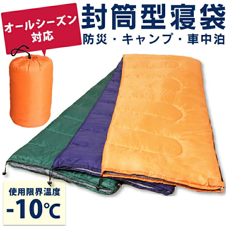 シュラフ 寝袋 封筒タイプ M180-75 寝袋 ねぶくろ 封筒型 キャンプ用品 キャンプ レジャー 山登り コンパクト あったかい アウトドア 通気性 吸水 シュラフ やわらかい 冬用 おしゃれ -10℃ 送料無料 【D】通販格安セール情報 楽天 通販
