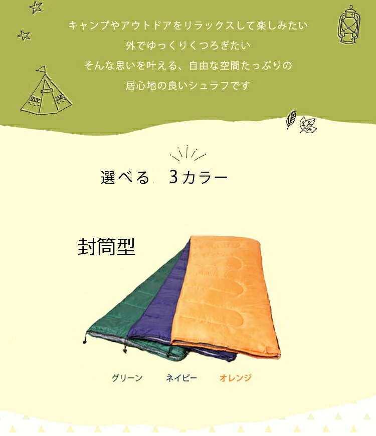 シュラフ 寝袋 封筒タイプ M180-75 寝袋 ねぶくろ 封筒型 キャンプ用品 キャンプ レジャー 山登り コンパクト あったかい アウトドア 通気性 吸水 シュラフ やわらかい 冬用 おしゃれ -10℃ 送料無料 【D】通販格安セール情報 楽天 通販