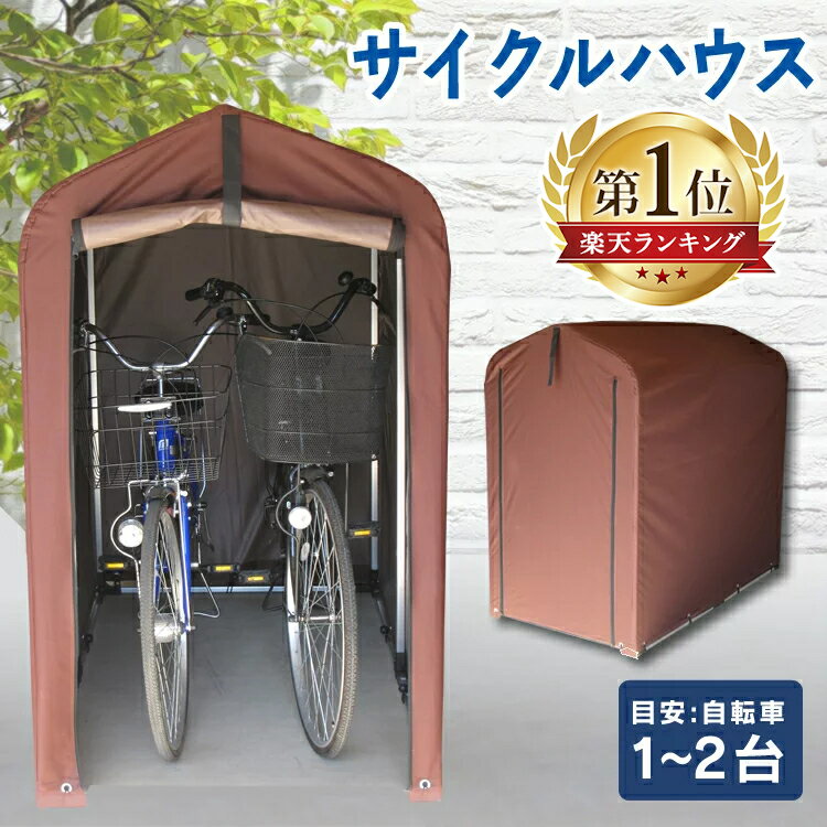サイクルハウス 保管 おしゃれ 1 2台用 Aci 2sbr バイク サイクルガレージ 1台 2台 自転車置き場 自転車ガレージ 庭 サイクルポート バイク ガレージ 駐輪所 自転車 家庭用 サイクルポート バイク 保管 ガレージ 雨よけ 防水 便利 庭 D Garden Livingサイクルハウス