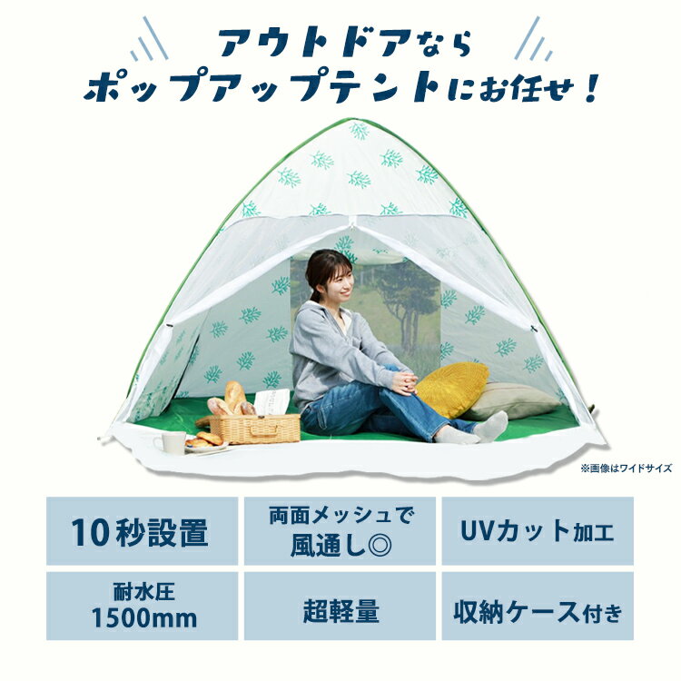 【即納】テント ワンタッチ 幅163cm PUPT-R テント 1-2人用 海 簡単 幅1.6m ワンタッチテント ポップアップテント UVカット UV90%カット アウトドア バーベキュー キャンプ レジャー ピクニック 運動会 BBQテーブル お花見【D】通販格安セール情報 楽天 通販