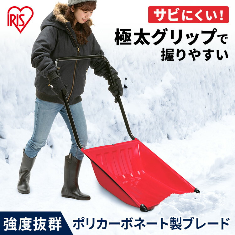 雪かき スコップ 除雪アイリスオーヤマ N130 レッド 除雪 スコップ 雪かきスコップ 家庭用 除雪作業 雪かき 道具 スコップ 業務用 オフィス用 雪下ろし 雪対策 かき用スコップ スノースコップ 降灰 火山灰 土砂 アイリス