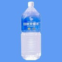 日田天領水2L×1ケース(10本) ≪モンドセレクション最高金賞連続受賞 iTQi優秀味覚賞連続受賞等≫