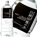 商品情報 商品の説明 世界遺産白神山地は、約8000年前から人を寄せ付けずに来た太古の森。ブナの原生林が今も生き続け、命あるものに優しい恵みを与え続けています。この縄文時代より続く豊かな大自然とブナの原生林が、ゆったりと、気の遠くなるような長い年月をかけてつくり出した水が「白神山地の水」。賞味期限2年保存水としてもオススメです。 【非加熱殺菌】 ●製法は、極微細なミクロフィルターを通し、加熱はしていません。酸素が生きており、まろやかな生の美味しさをお楽しみいただけます。 【超軟水】 ●白神山地の水は硬度0.2mg/Lの超軟水です。まろやかで柔らかいのどごしが楽しめます。余分なミネラルが含まれていないため、体に負担をかけることなくお飲みいただけます。ご家族皆様でお飲みください。 【弱酸性】 ●特筆すべきは、髪の毛や皮膚のペーハーバランスに近いph6.6の弱酸性。弱酸性水は体に無理なく吸収されます。 【豊富な酸素】 ●クセがなく、口あたりが非常にまろやかです。 【小クラスター】 ●水の分子集団であるクラスターが小さいので、体にすばやく、効率良く吸収されます。 主な仕様 原材料： 水(湧水)　・内容量：1ケース入数　2L×6本入 賞味期限：製造日より2年　・採水地：青森県鰺ヶ沢 保存方法：直射日光・高温多湿をさけ保存してください。 【非加熱殺菌】 ●製法は、極微細なミクロフィルターを通し、加熱はしていません。酸素が生きており、まろやかな生の美味しさをお楽しみいただけます。 【超軟水】 ご注意 ●開封後はお早目にお飲み下さい。 ●空容器は投げ捨てないようご協力ください。