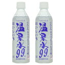 SOC(エスオーシー) 温泉水99 (500ml×24本)× 2ケース